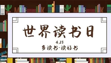 4·23世界讀書(shū)日｜西迪第二屆讀書(shū)活動(dòng)圓滿(mǎn)結(jié)束